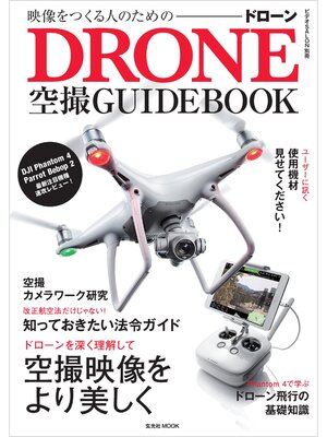 cover image of 映像をつくる人のためのドローン空撮ガイドブック